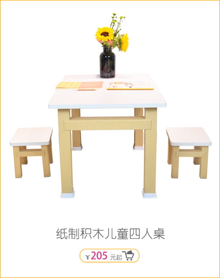 纸家具环保儿童4人桌简单易安装